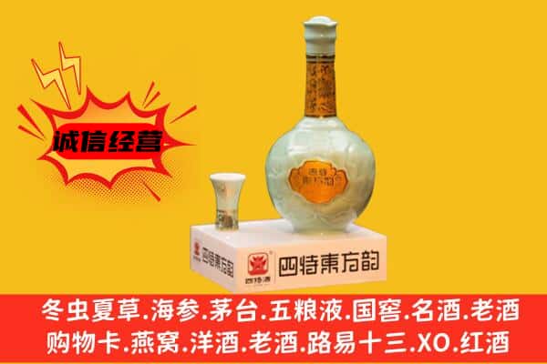 宁强县上门回收四特酒价格