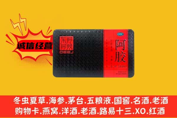 宁强县回收阿胶