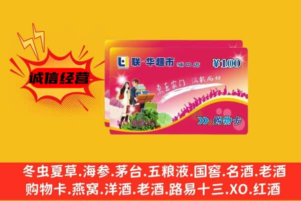 宁强县回收超市卡