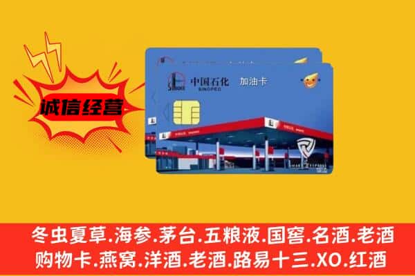 宁强县回收加油卡