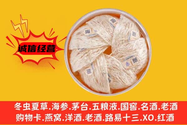 宁强县回收燕窝