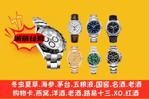 宁强县回收名表