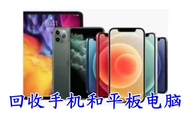 宁强县回收手机